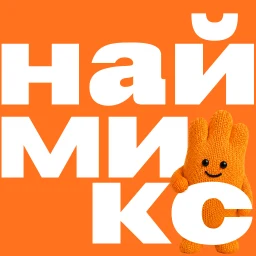 Ikon Наймикс: работа и подработка